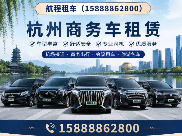 桐庐县杭州商务车租赁展示图