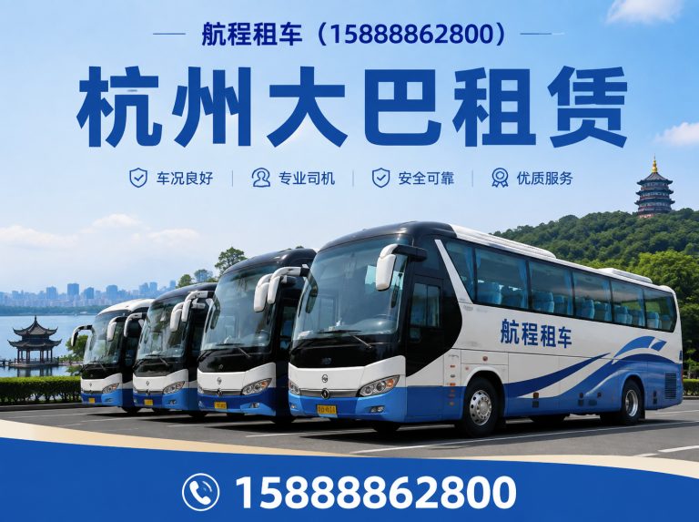 桐庐县研学用车展示图