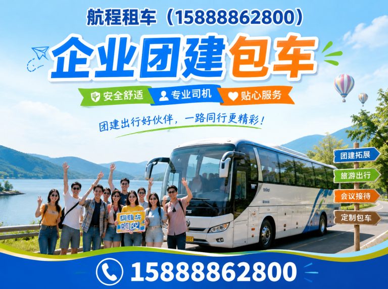 桐庐县企业团建包车展示图